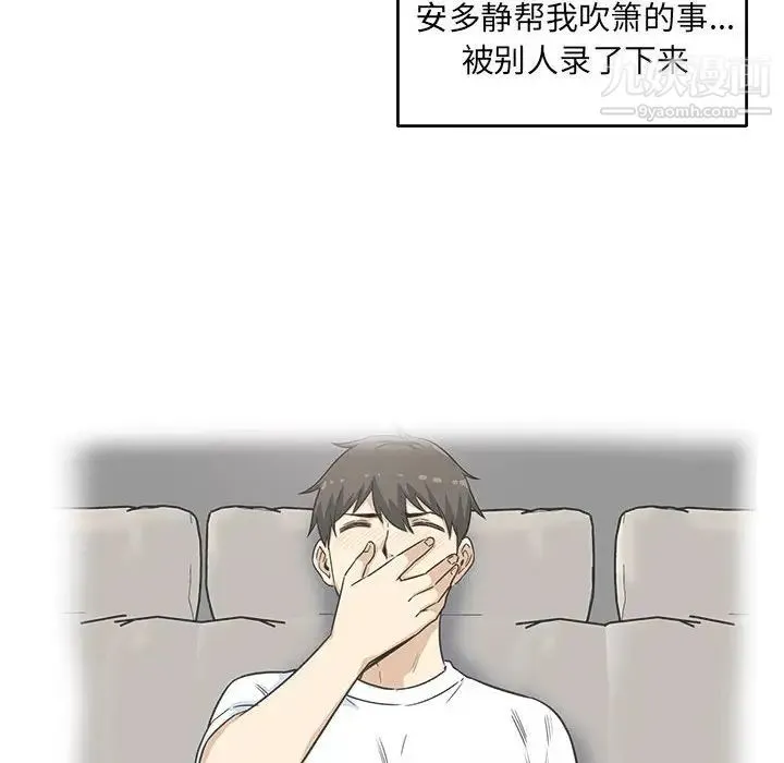 最惨房东并不惨 第94话 第8页