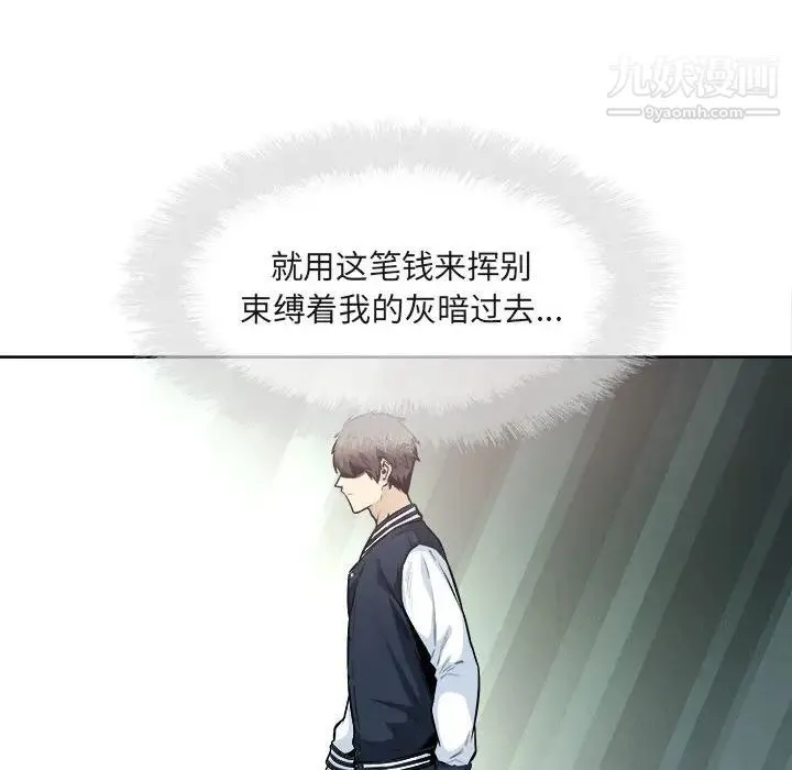 最惨房东并不惨 第94话 第133页
