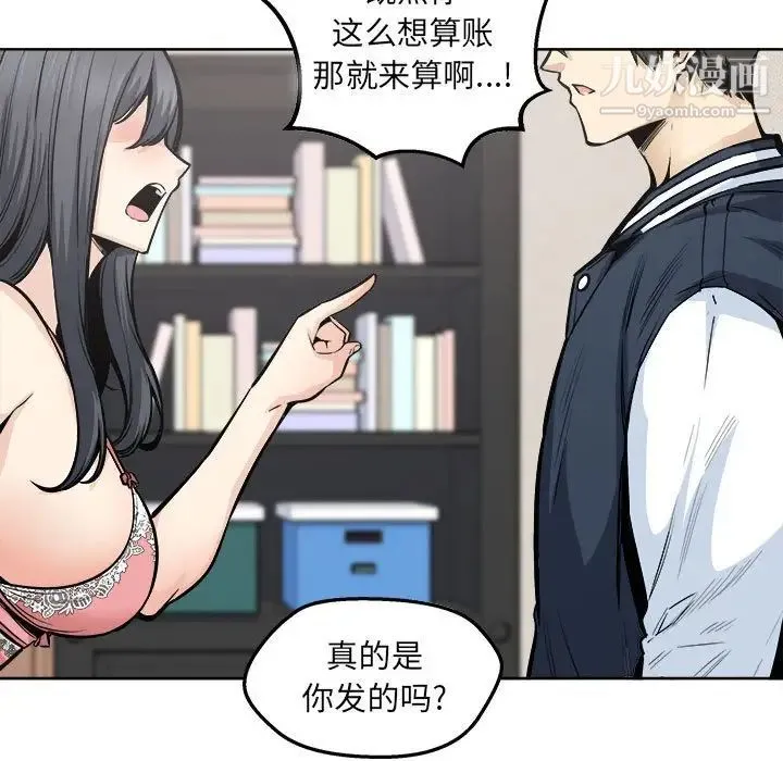 最惨房东并不惨 第94话 第62页
