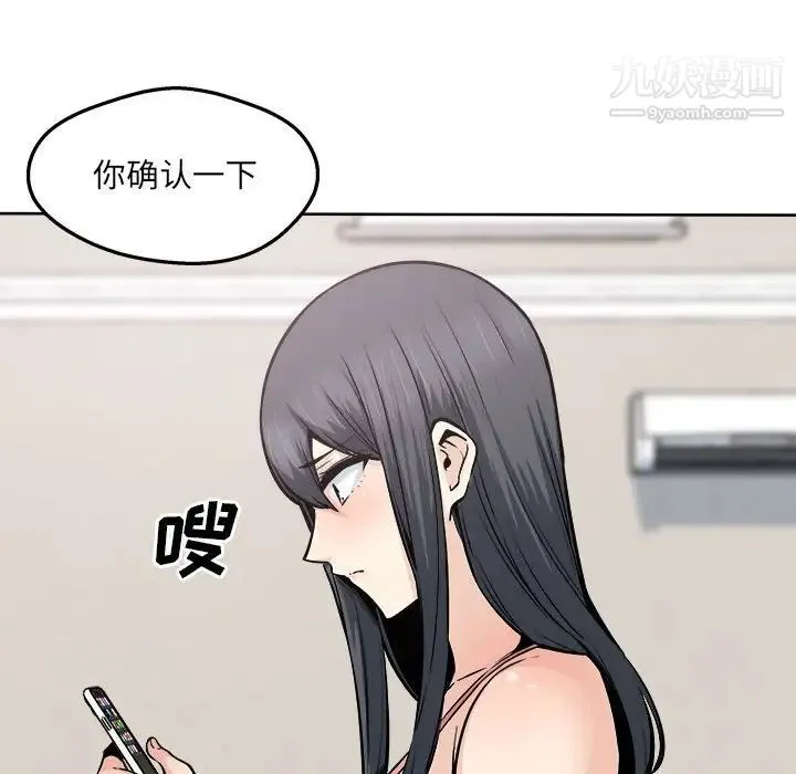 最惨房东并不惨 第94话 第98页