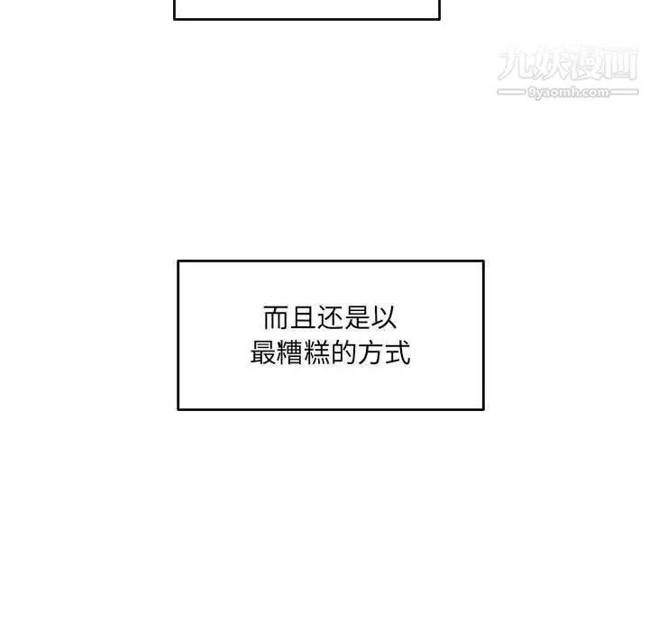 最惨房东并不惨 第94话 第12页