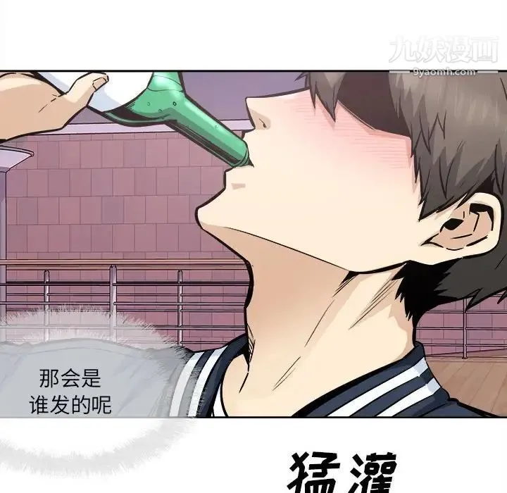 最惨房东并不惨 第94话 第31页