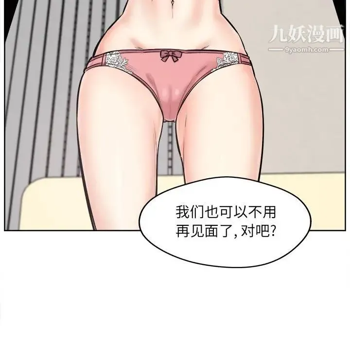 最惨房东并不惨 第94话 第73页