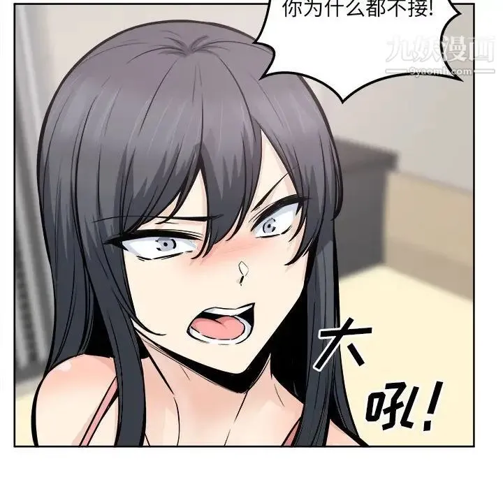 最惨房东并不惨 第94话 第43页