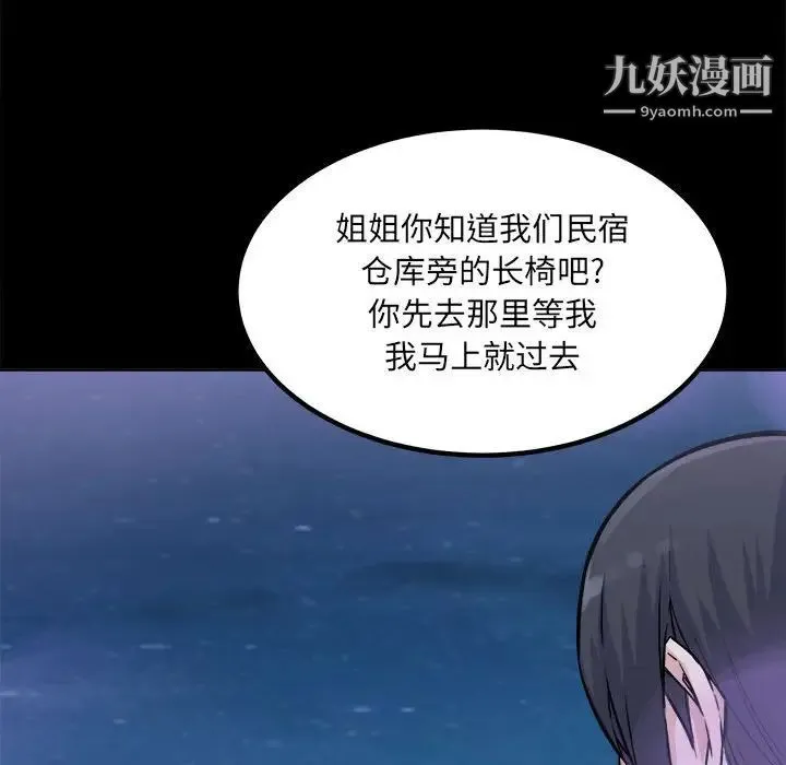 最惨房东并不惨 第73话 第53页