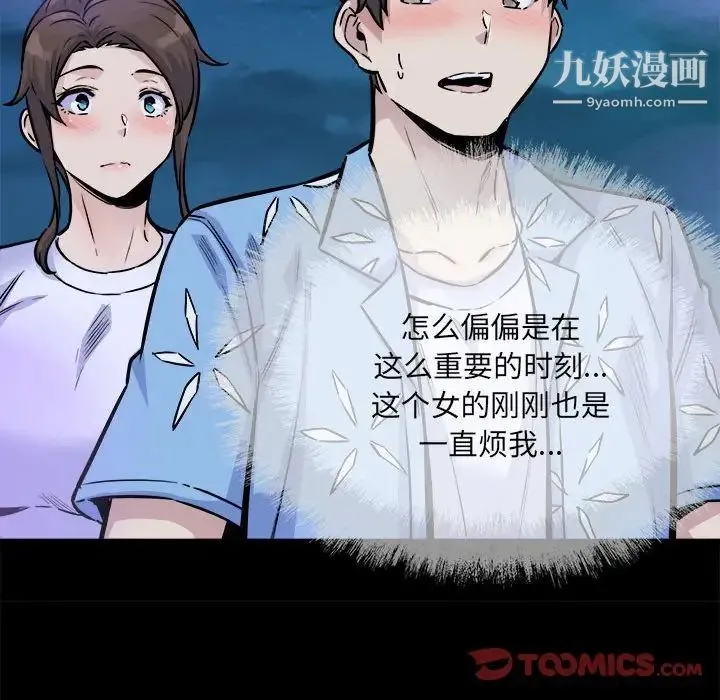 最惨房东并不惨 第73话 第45页
