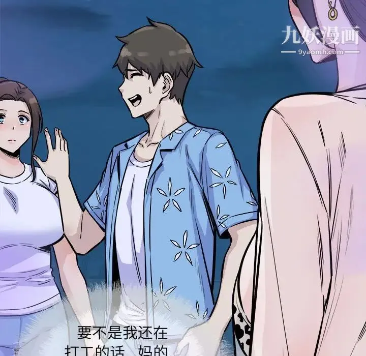 最惨房东并不惨 第73话 第54页