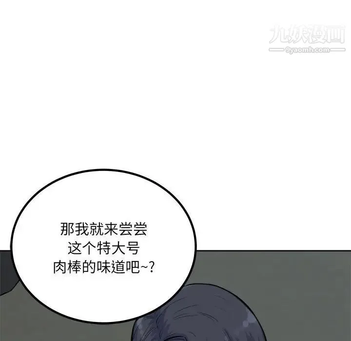 最惨房东并不惨 第73话 第116页