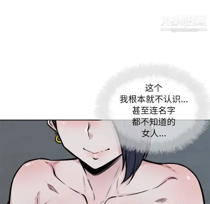最惨房东并不惨 第73话 第112页