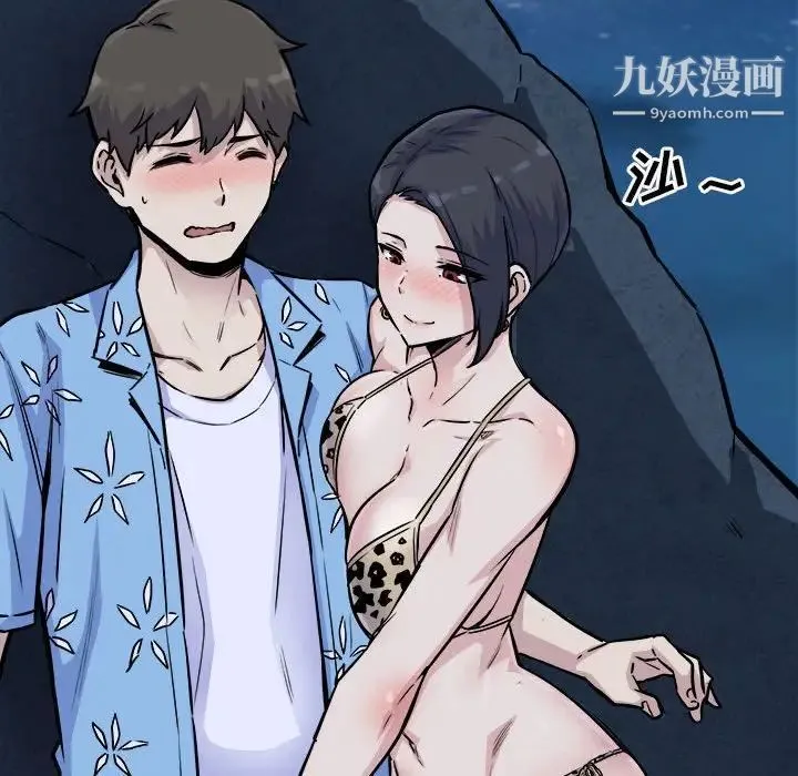 最惨房东并不惨 第73话 第11页