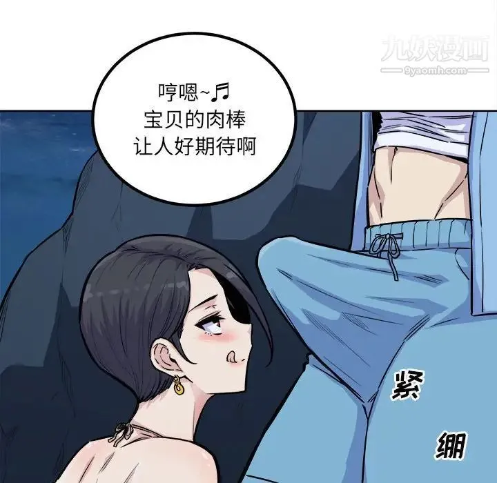 最惨房东并不惨 第73话 第32页