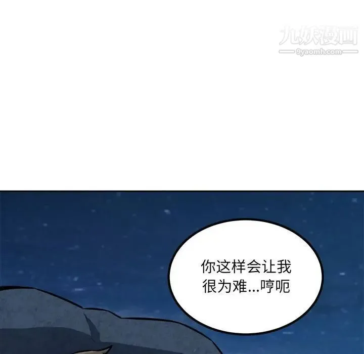 最惨房东并不惨 第73话 第10页
