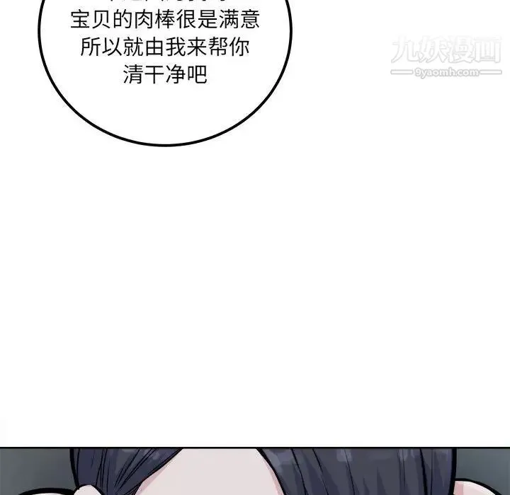 最惨房东并不惨 第73话 第150页