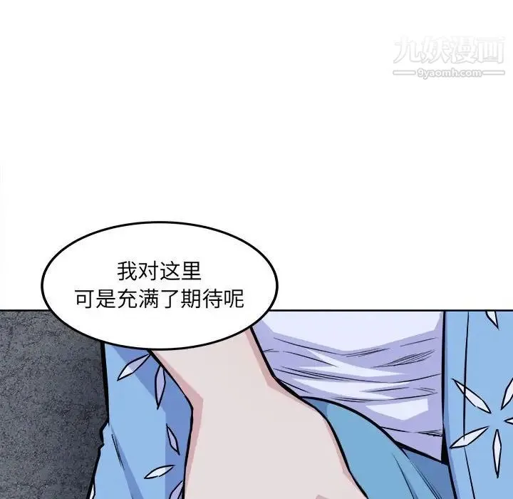 最惨房东并不惨 第73话 第16页