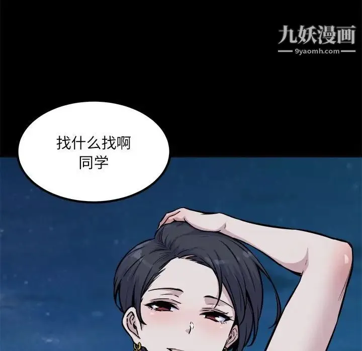 最惨房东并不惨 第73话 第83页