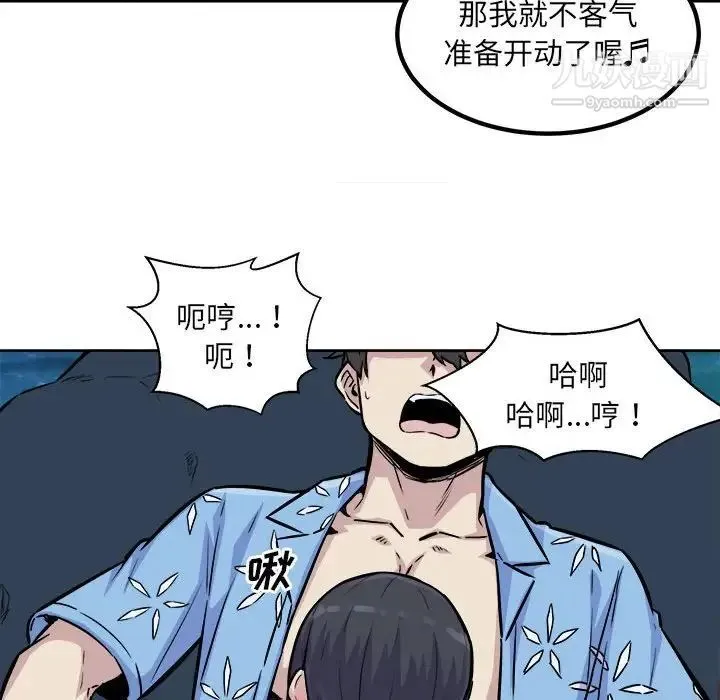 最惨房东并不惨 第73话 第29页