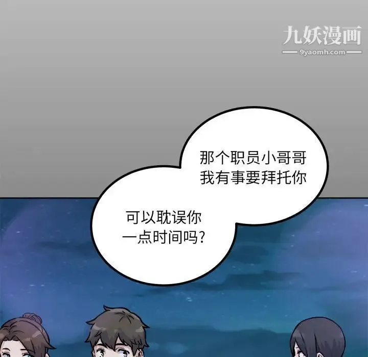最惨房东并不惨 第73话 第42页