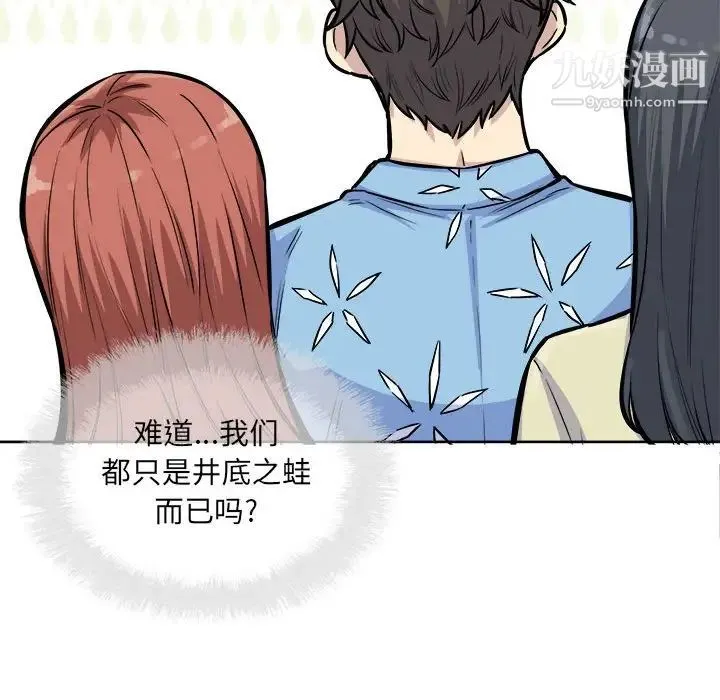 最惨房东并不惨 第73话 第139页