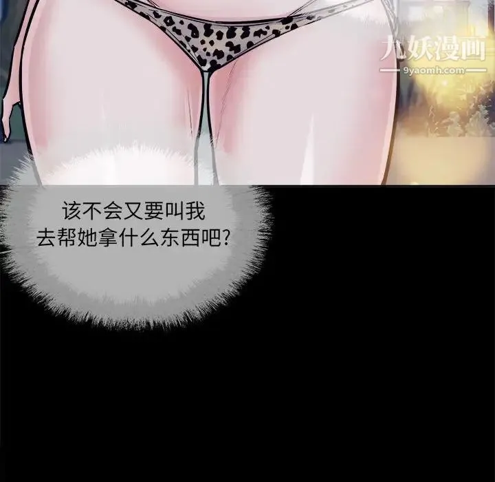 最惨房东并不惨 第73话 第48页