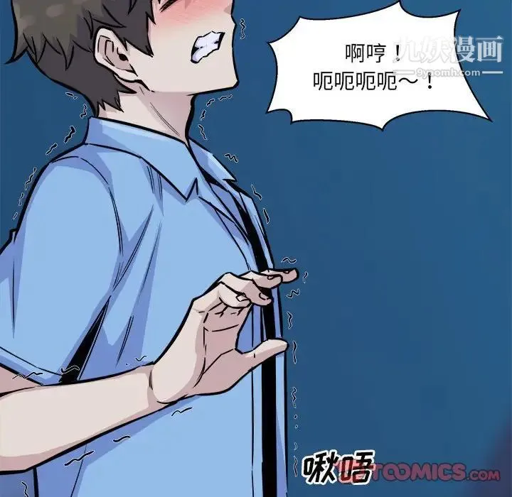 最惨房东并不惨 第73话 第153页