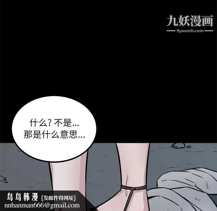 最惨房东并不惨 第73话 第86页