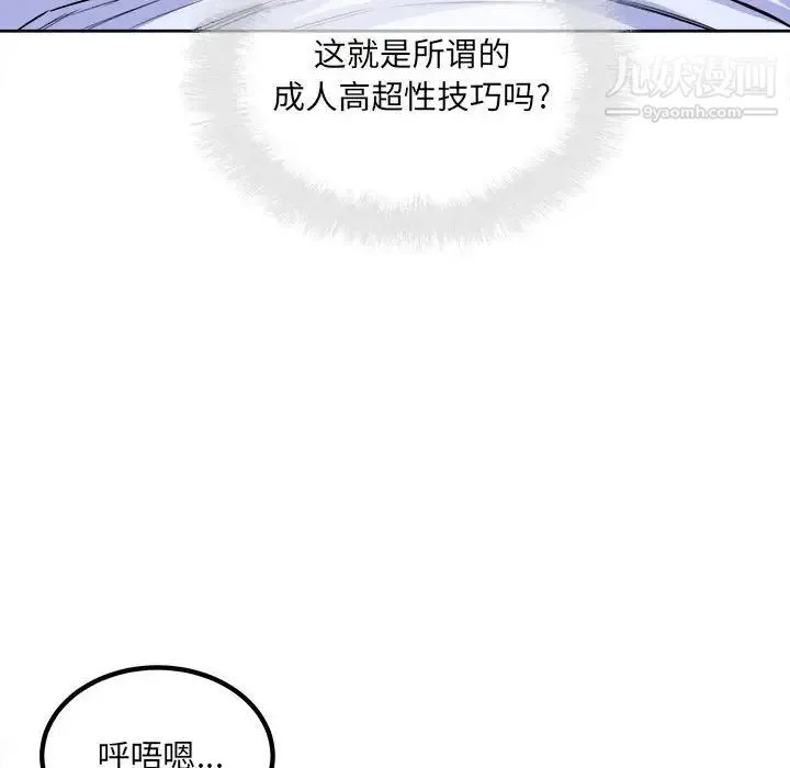 最惨房东并不惨 第73话 第130页