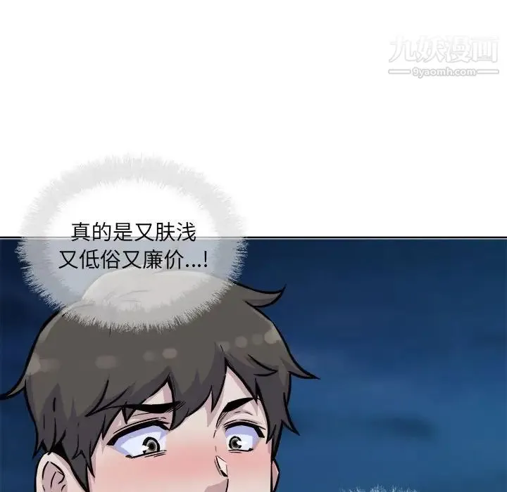 最惨房东并不惨 第73话 第110页