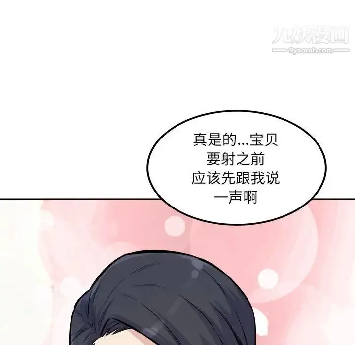 最惨房东并不惨 第73话 第148页