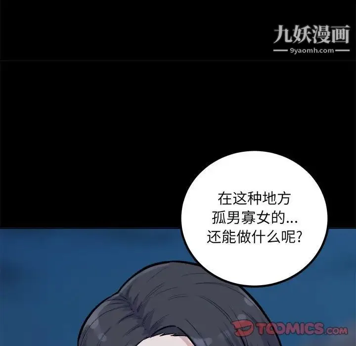 最惨房东并不惨 第73话 第93页