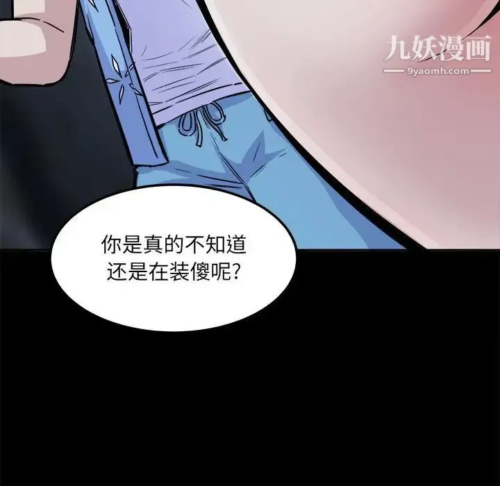 最惨房东并不惨 第73话 第90页