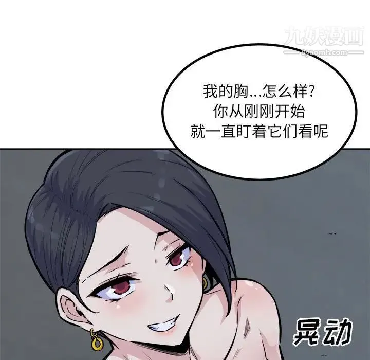 最惨房东并不惨 第73话 第108页