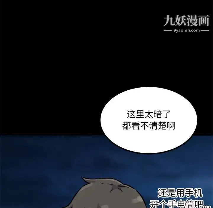 最惨房东并不惨 第73话 第76页