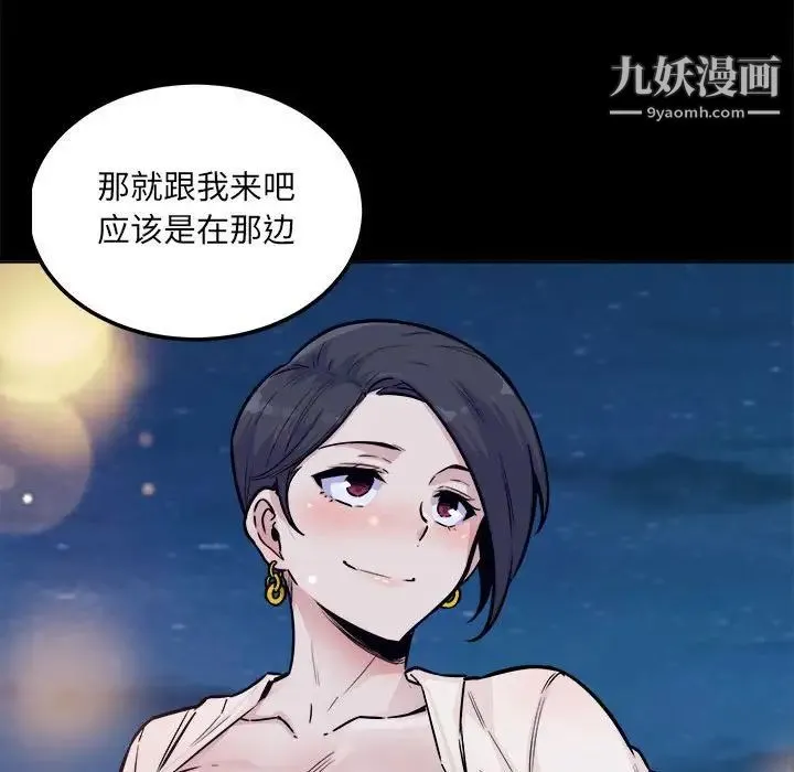 最惨房东并不惨 第73话 第65页