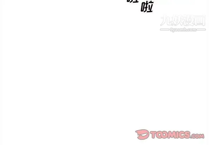 最惨房东并不惨 第73话 第3页