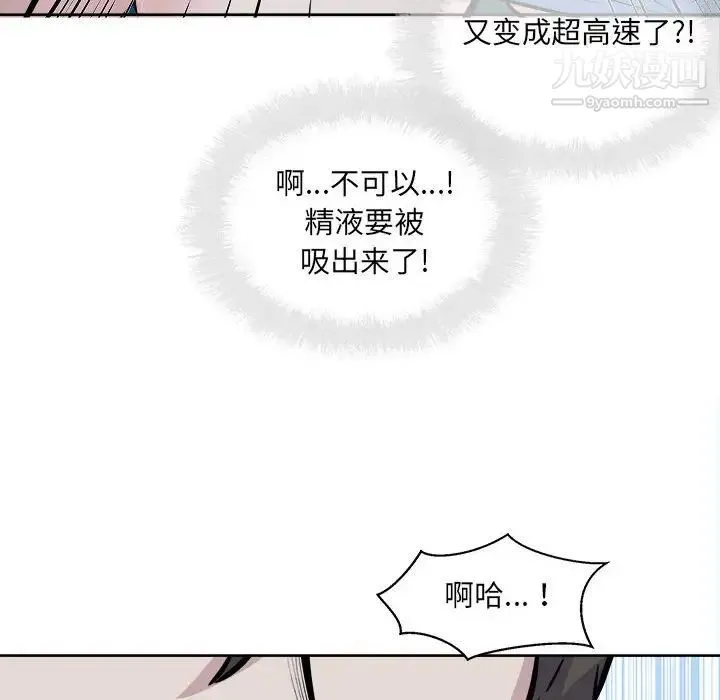 最惨房东并不惨 第73话 第142页