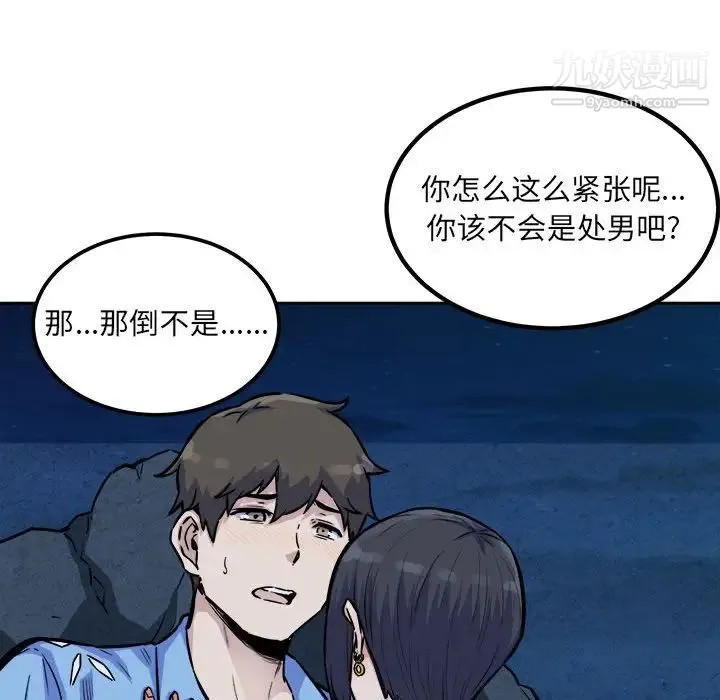 最惨房东并不惨 第73话 第20页