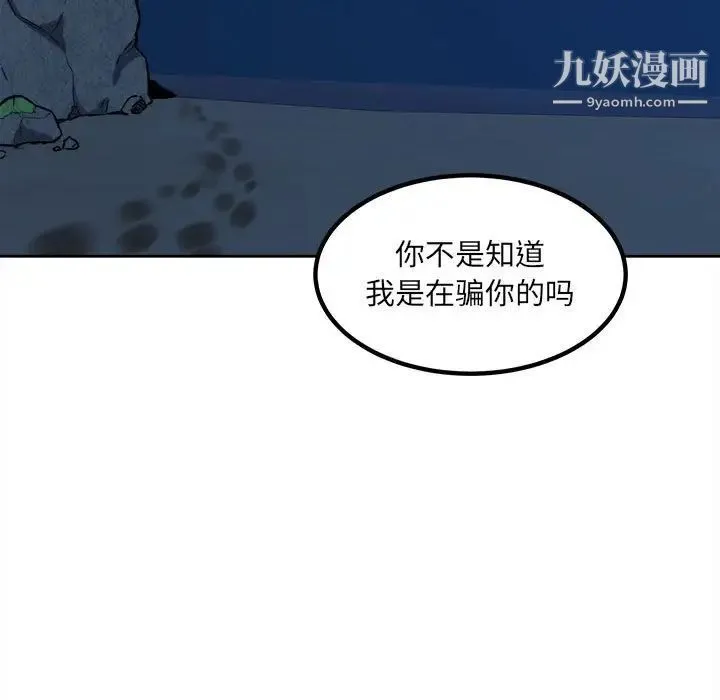 最惨房东并不惨 第73话 第5页