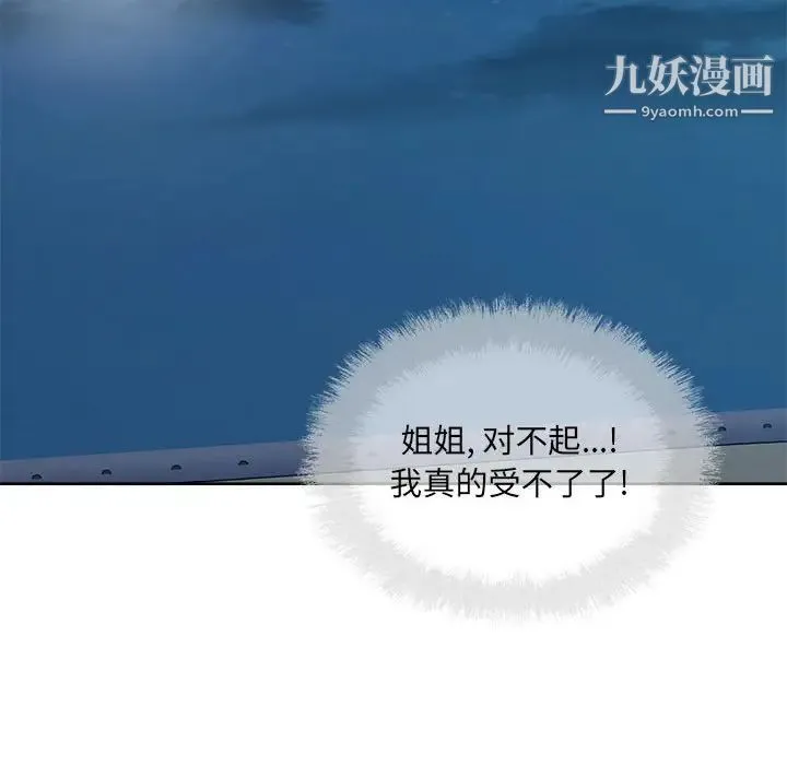 最惨房东并不惨 第73话 第115页