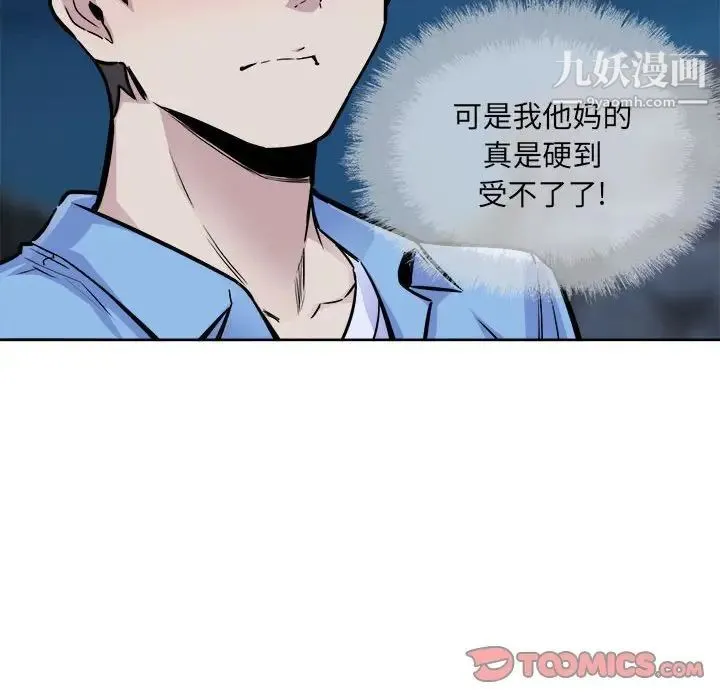 最惨房东并不惨 第73话 第111页