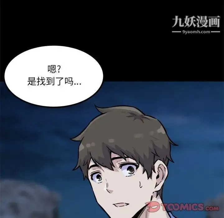 最惨房东并不惨 第73话 第81页