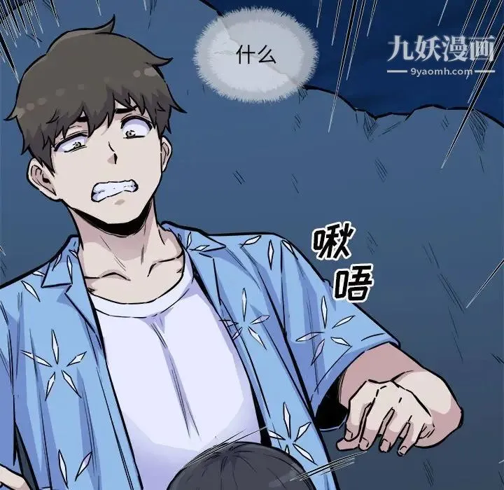 最惨房东并不惨 第73话 第121页