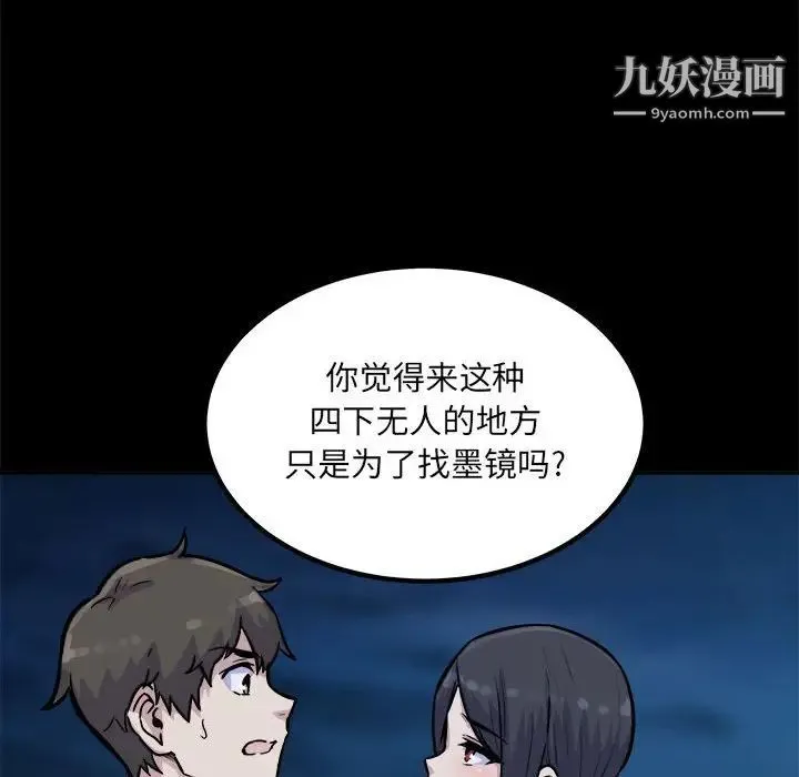 最惨房东并不惨 第73话 第91页