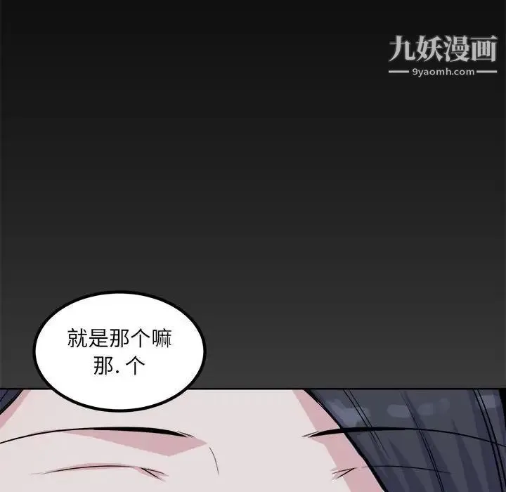 最惨房东并不惨 第73话 第95页