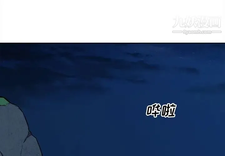 最惨房东并不惨 第73话 第4页
