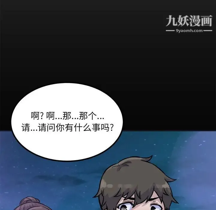 最惨房东并不惨 第73话 第44页