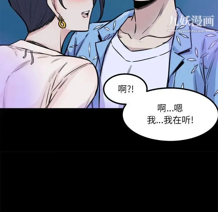 最惨房东并不惨 第73话 第64页