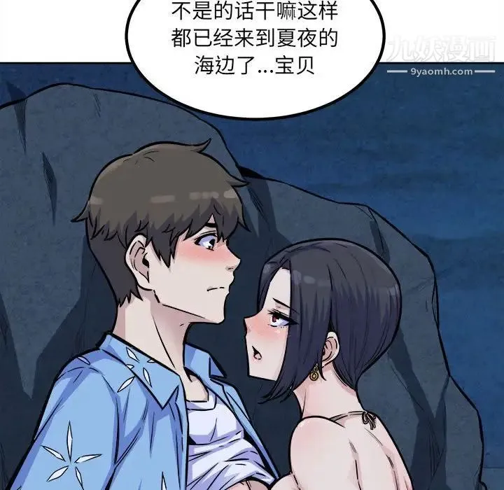 最惨房东并不惨 第73话 第23页