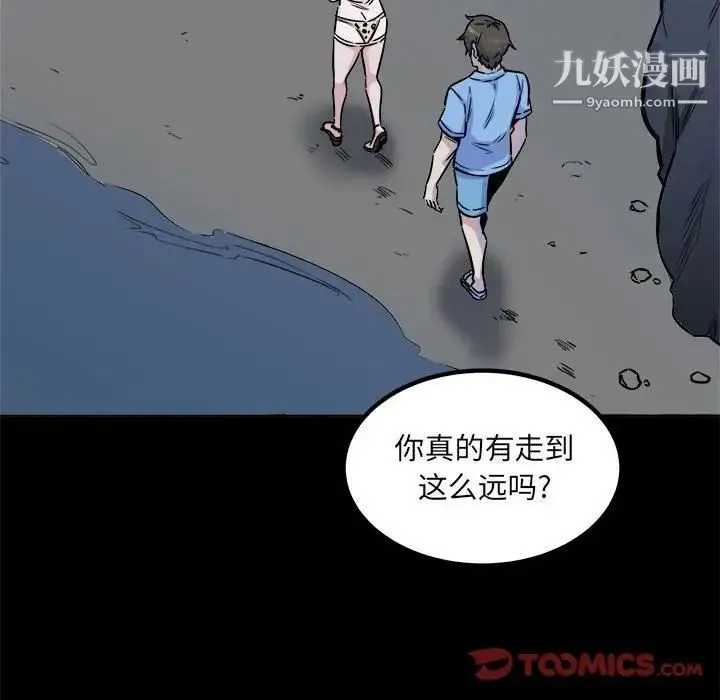 最惨房东并不惨 第73话 第75页