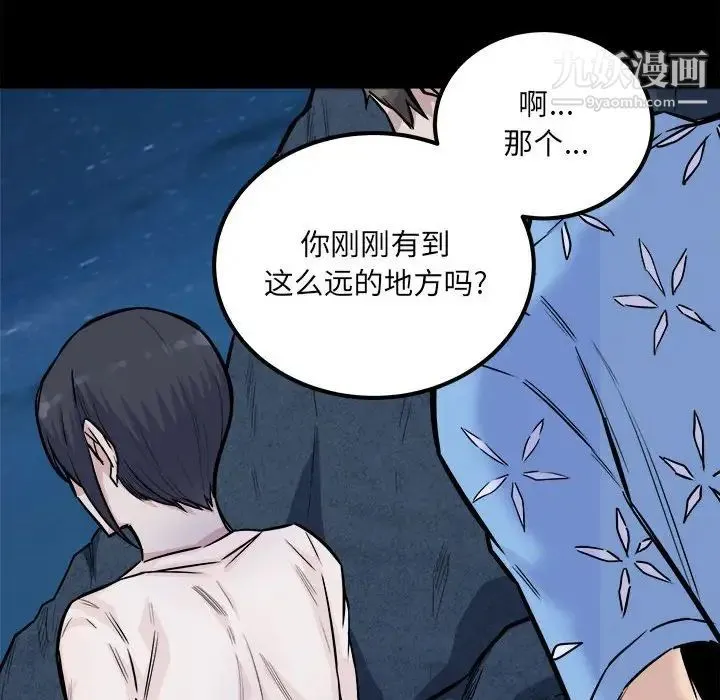 最惨房东并不惨 第73话 第70页