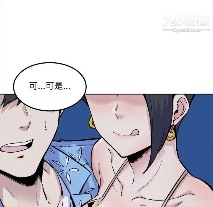 最惨房东并不惨 第73话 第8页